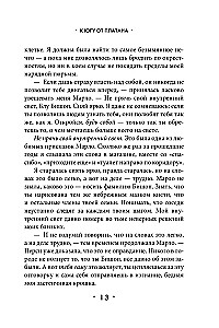 К югу от платана